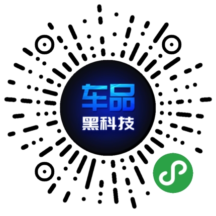 車(chē)品黑科技